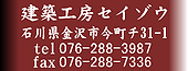 ���z�H�[�Z�C�]�E�@�ΐ쌧����s�����`31-1�@tel076-288-3987�@fax076-288-7336
